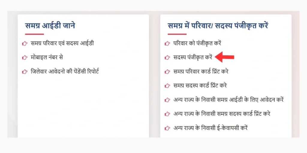 Family Registration from Samagra Portal