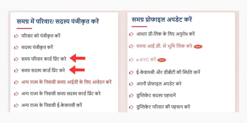 Samagra Family Member id Card Download
