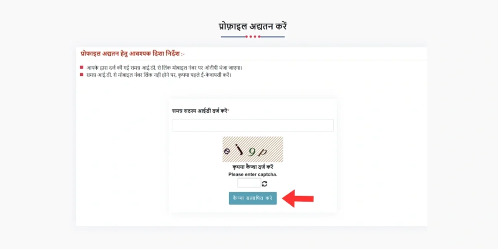 Samagra Family Member id Print