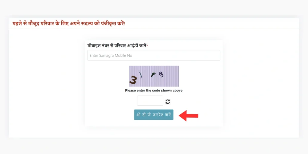 samagra-portal-print-download-search-samagra-id-ekyc-ncpi-2026