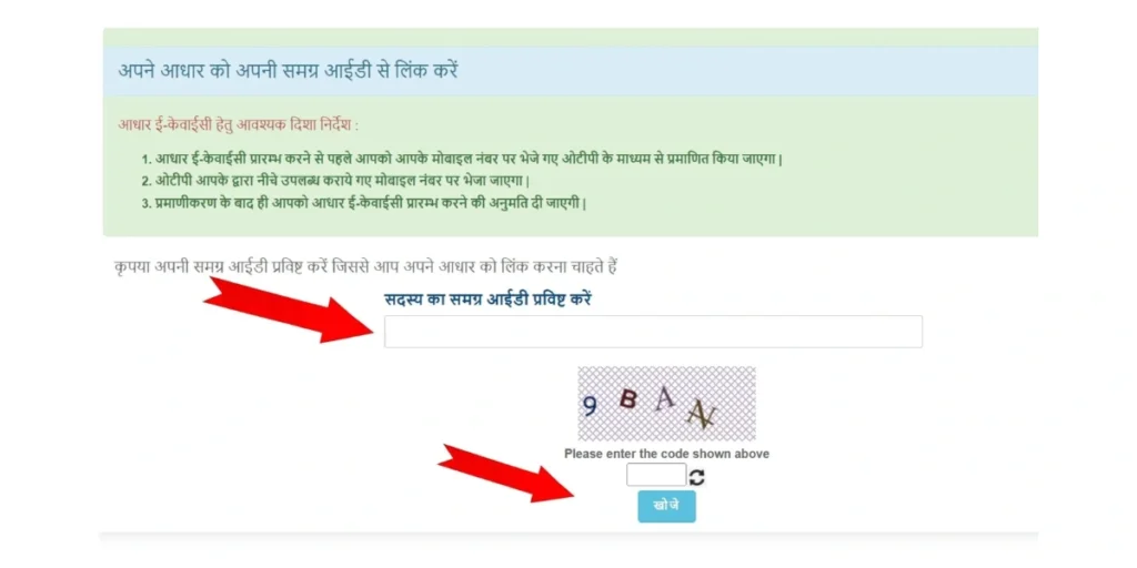 Samagra ID eKYC