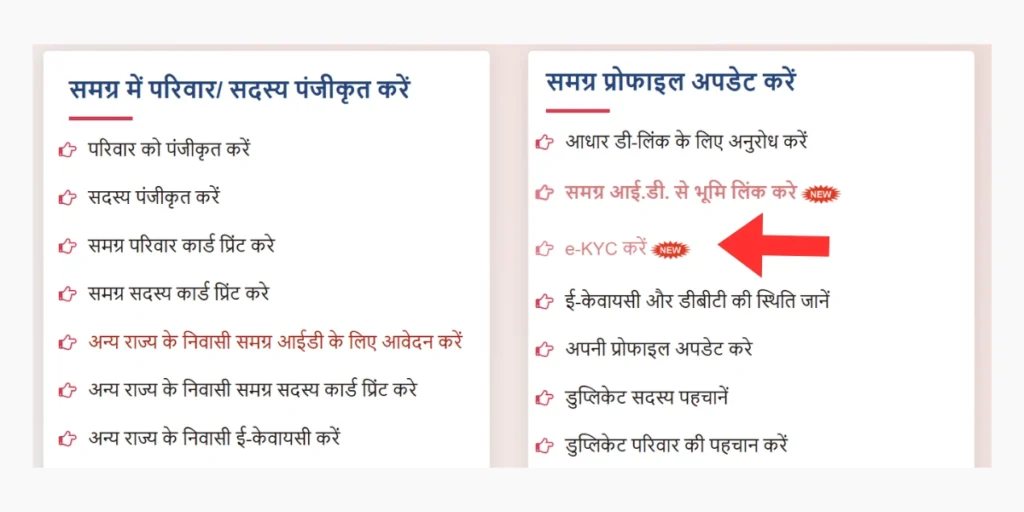Samagra ID eKYC Guide
