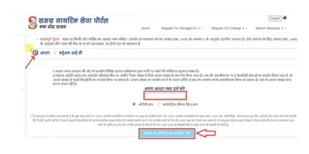 Samagra KYC With Aadhaar