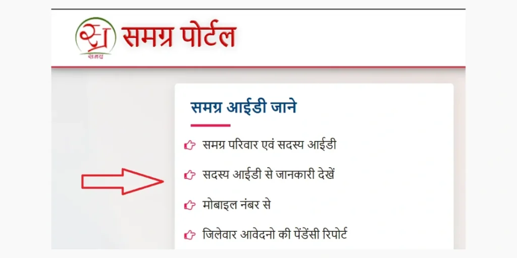 Samagra Portal MP