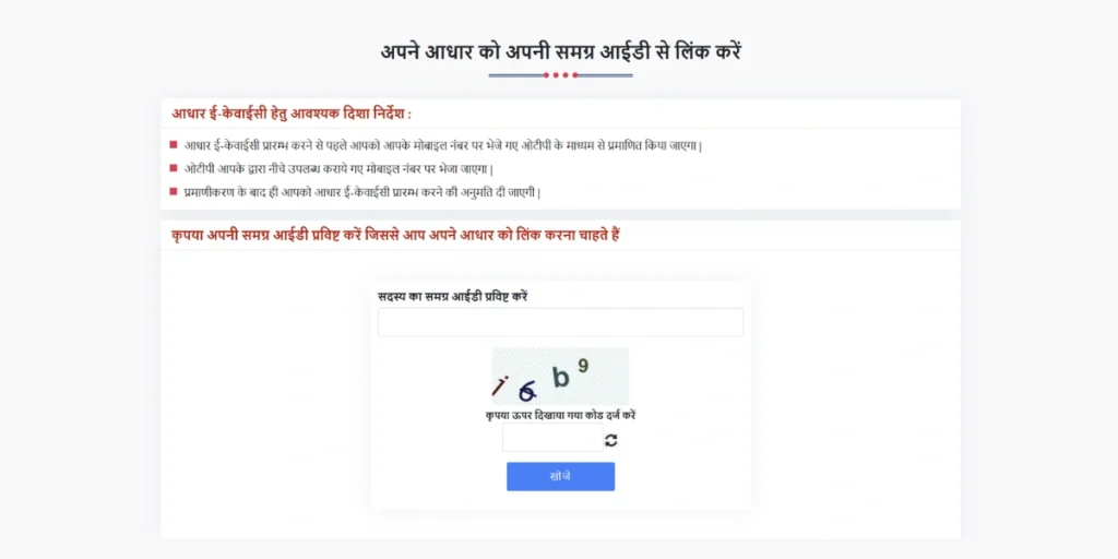 Samagra eKYC Process